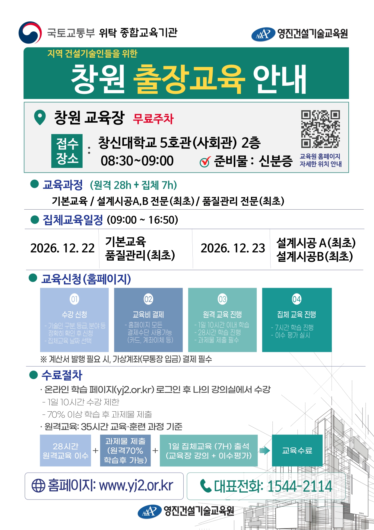 창원출장교육안내문(창신대학교).jpg